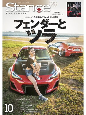 cover image of スタンスマガジン Stance MAG.: #29